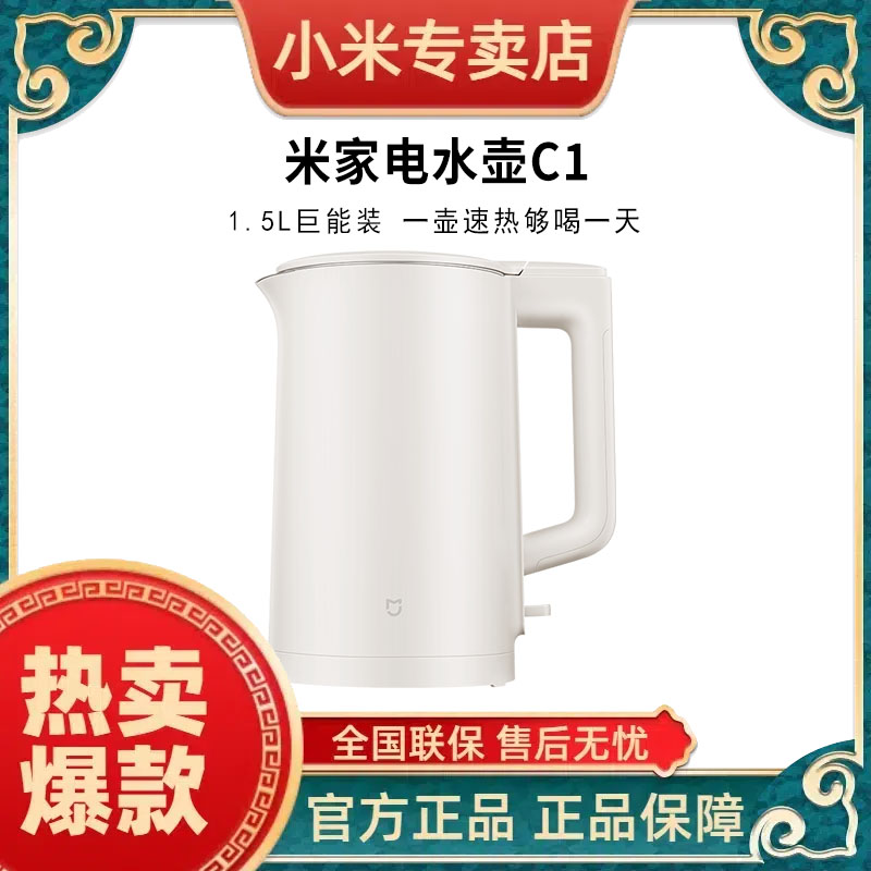 小米电水壶 米家电水壶C1