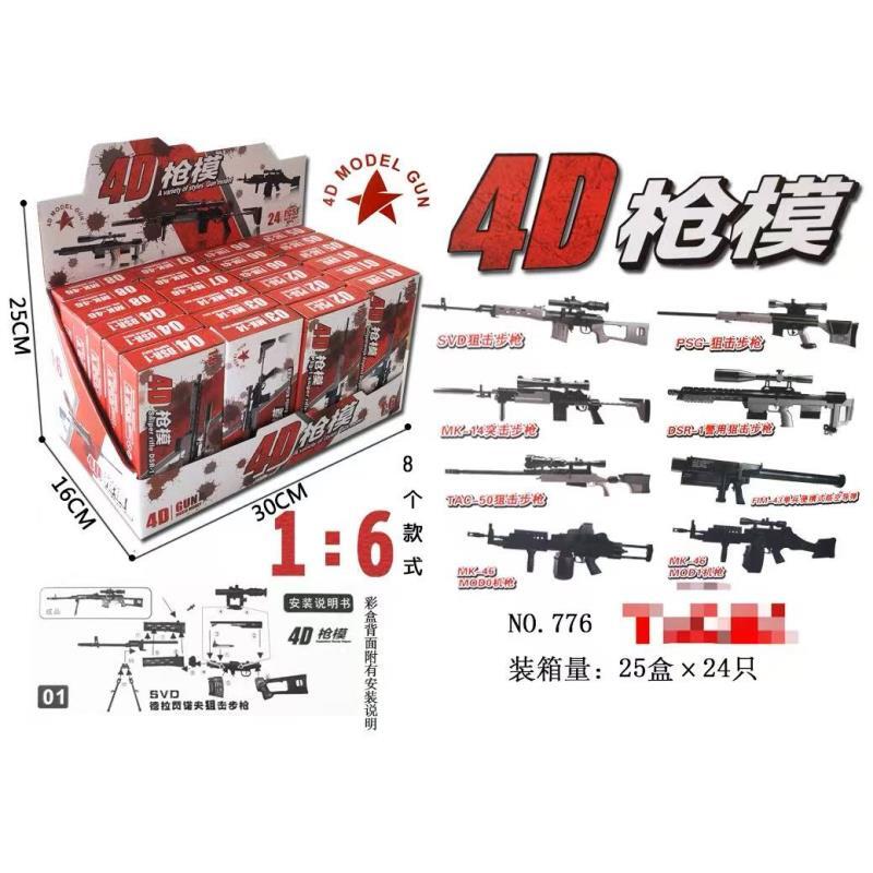 和平先锋模型拼装枪模仿真武器拼装玩具枪吃鸡游戏周边儿童玩具