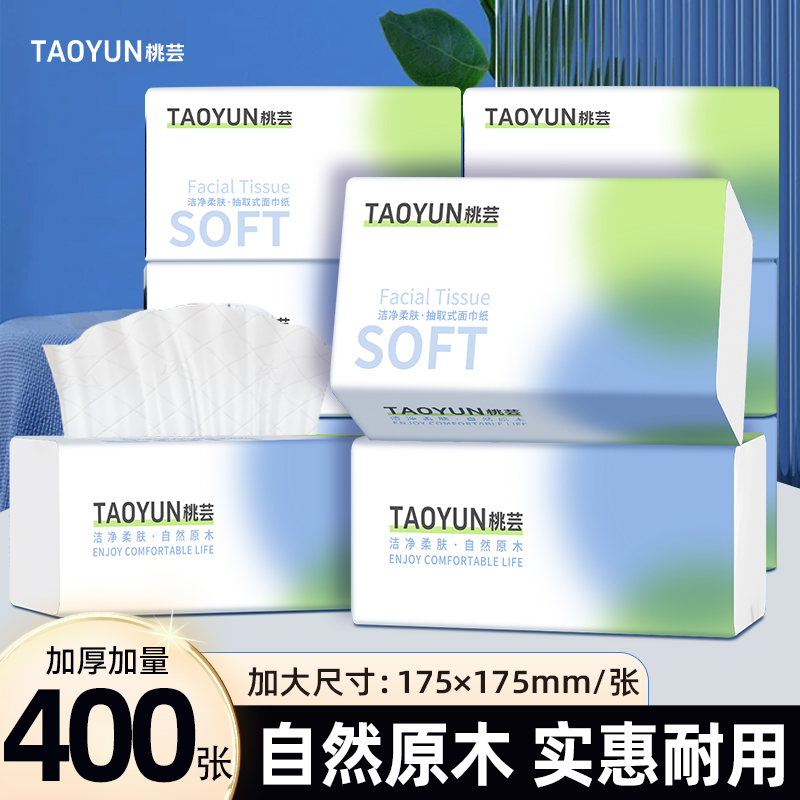 【超大包】抽纸家用实惠装耐用不易破马桶纸亲肤细腻抽取式餐巾纸抽