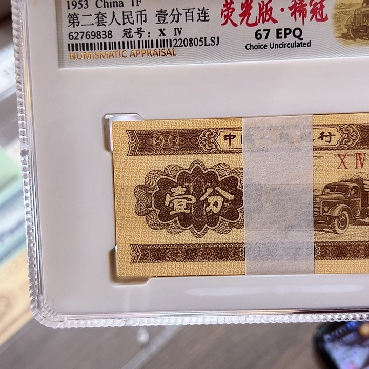 中国人民银行一壹分百张封装