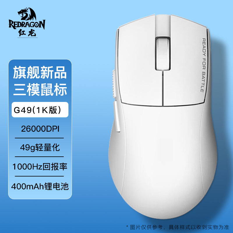 红龙(RedRagon)G49三模鼠标轻量化专用设计3395传感器办公可用