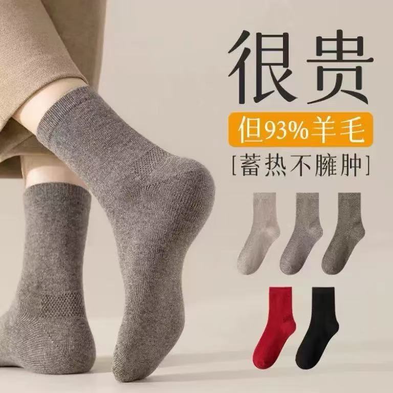 【5双装】羊毛袜子100%纯羊绒男女同款冬季加厚中筒袜保暖自发热