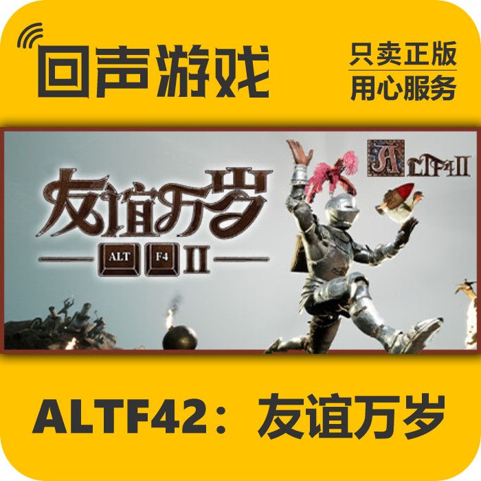 ALTF42：友谊万岁 正版 国区CDK 电脑游戏 key PC端游戏