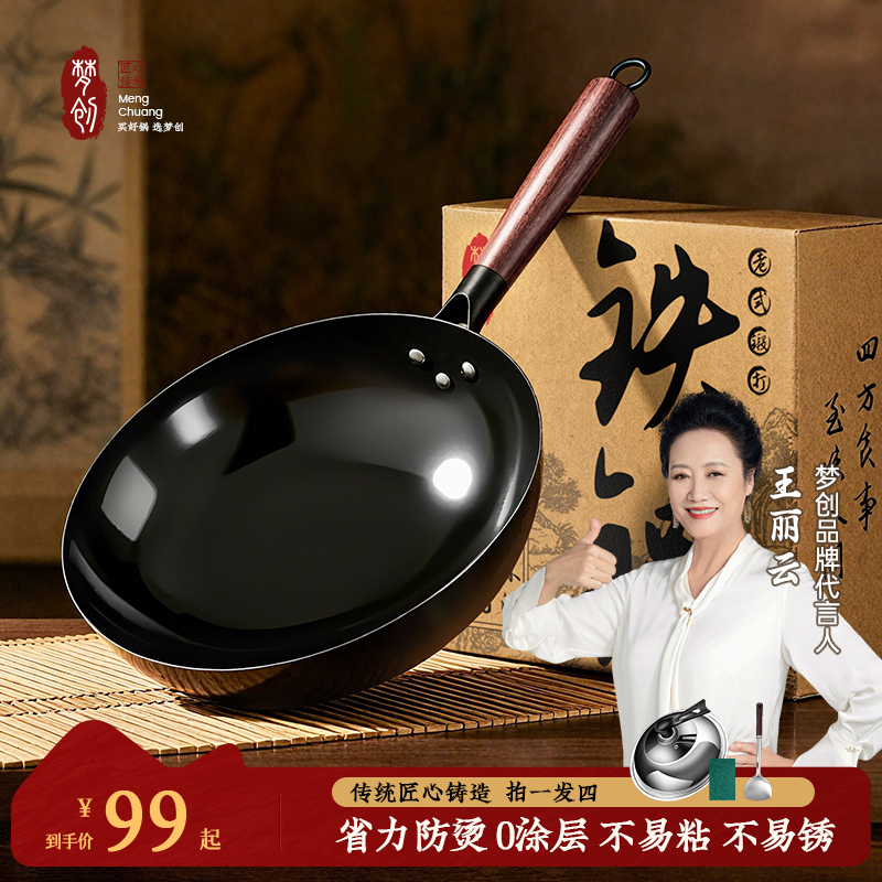 【正宗章丘】梦创精纯铁铁锅无涂层不粘炒菜锅炒锅燃气灶电磁炉通用