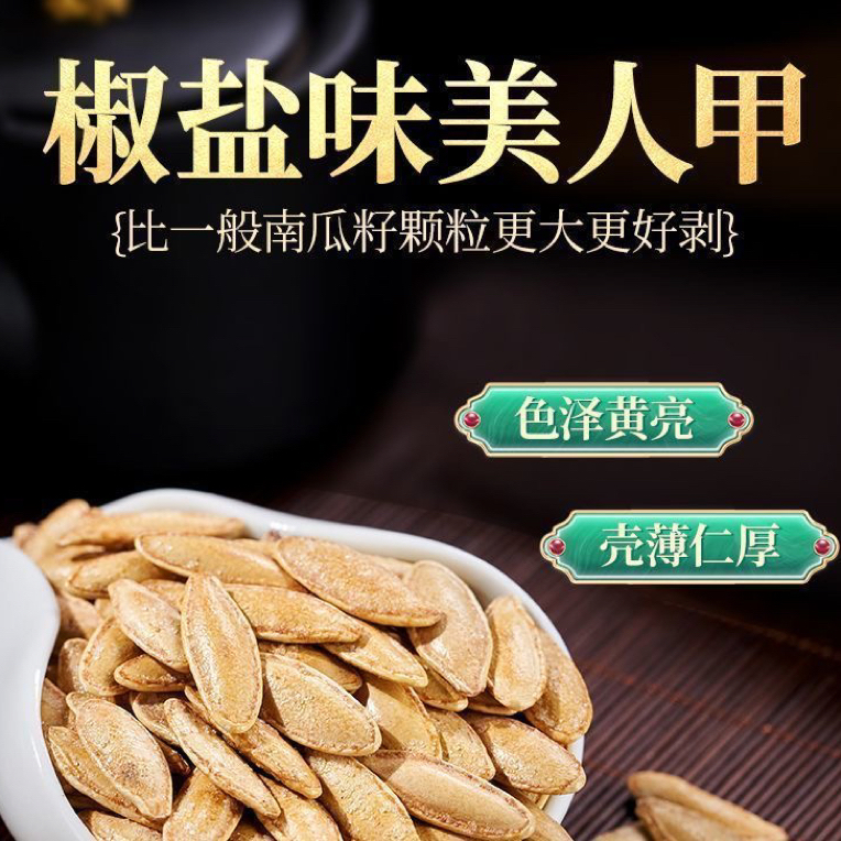 长粒椒盐味盐焗南瓜子饱满炒货零食