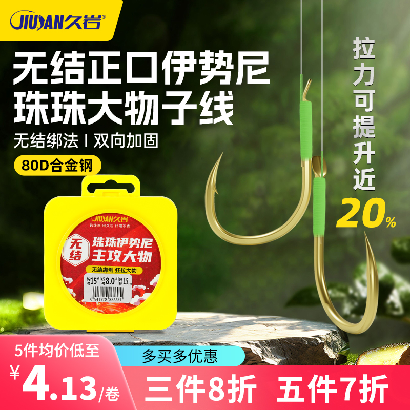 久岩无结珠珠正口伊势尼大物加长子线护线绳专攻巨物草鱼青鱼珠珠