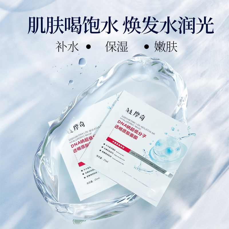 急救保湿【官方】MJ小分子DNA钠透明质酸焕活面膜补水舒缓修护焕发