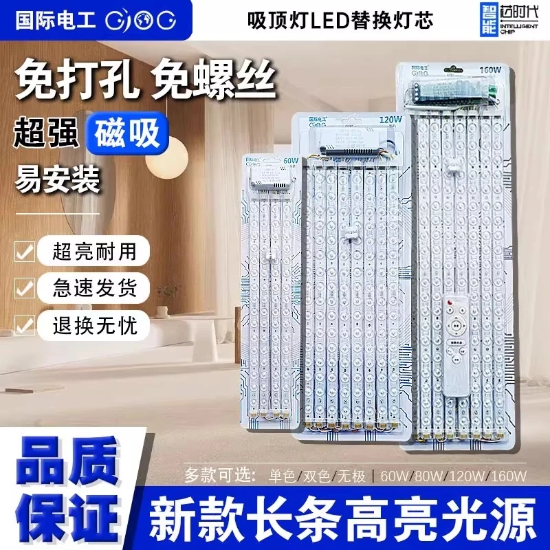 客厅灯改造替换LED灯条长方形灯具光源灯泡灯芯长条灯带家用LED灯