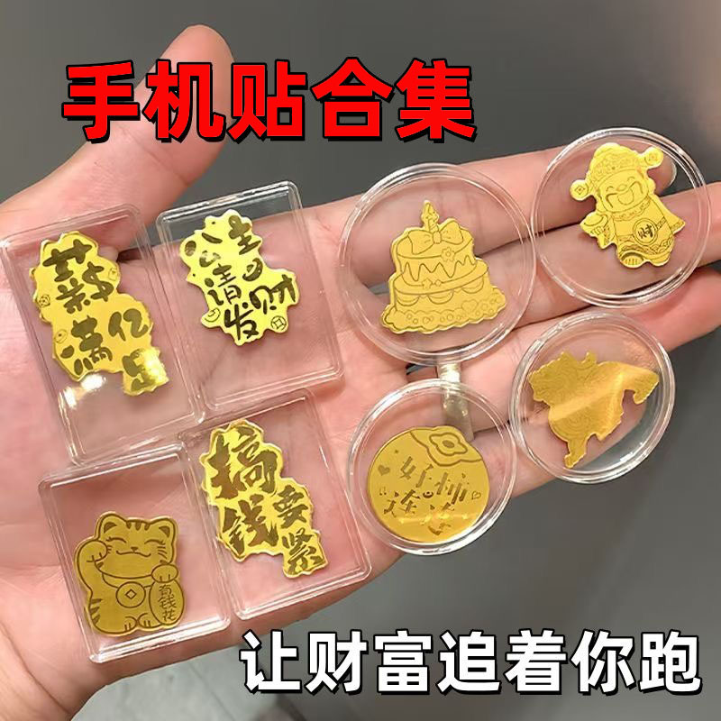 水贝公主请发财手机平板笔记本贴暴富后背贴纸搞钱要紧好柿连连