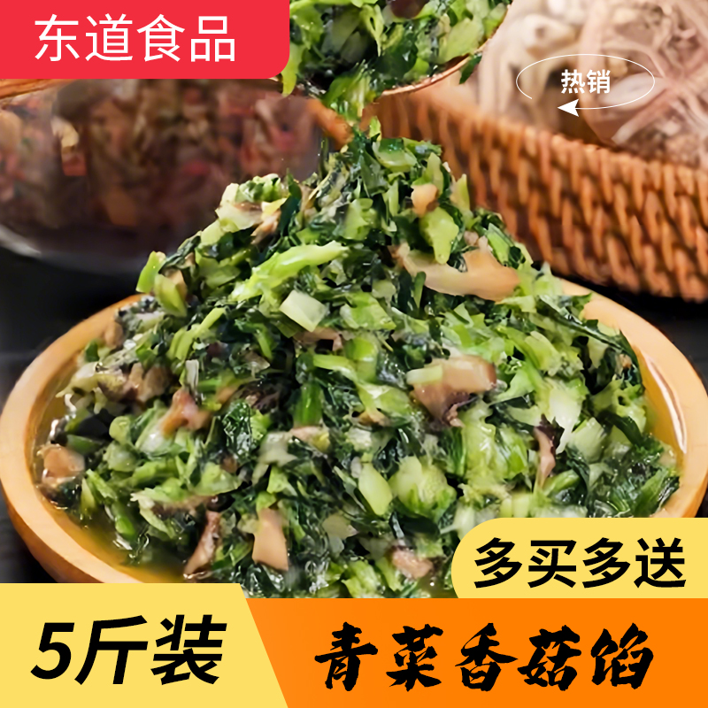东道青菜香菇馅料5斤装包子饺子锅盔馅料商用早餐