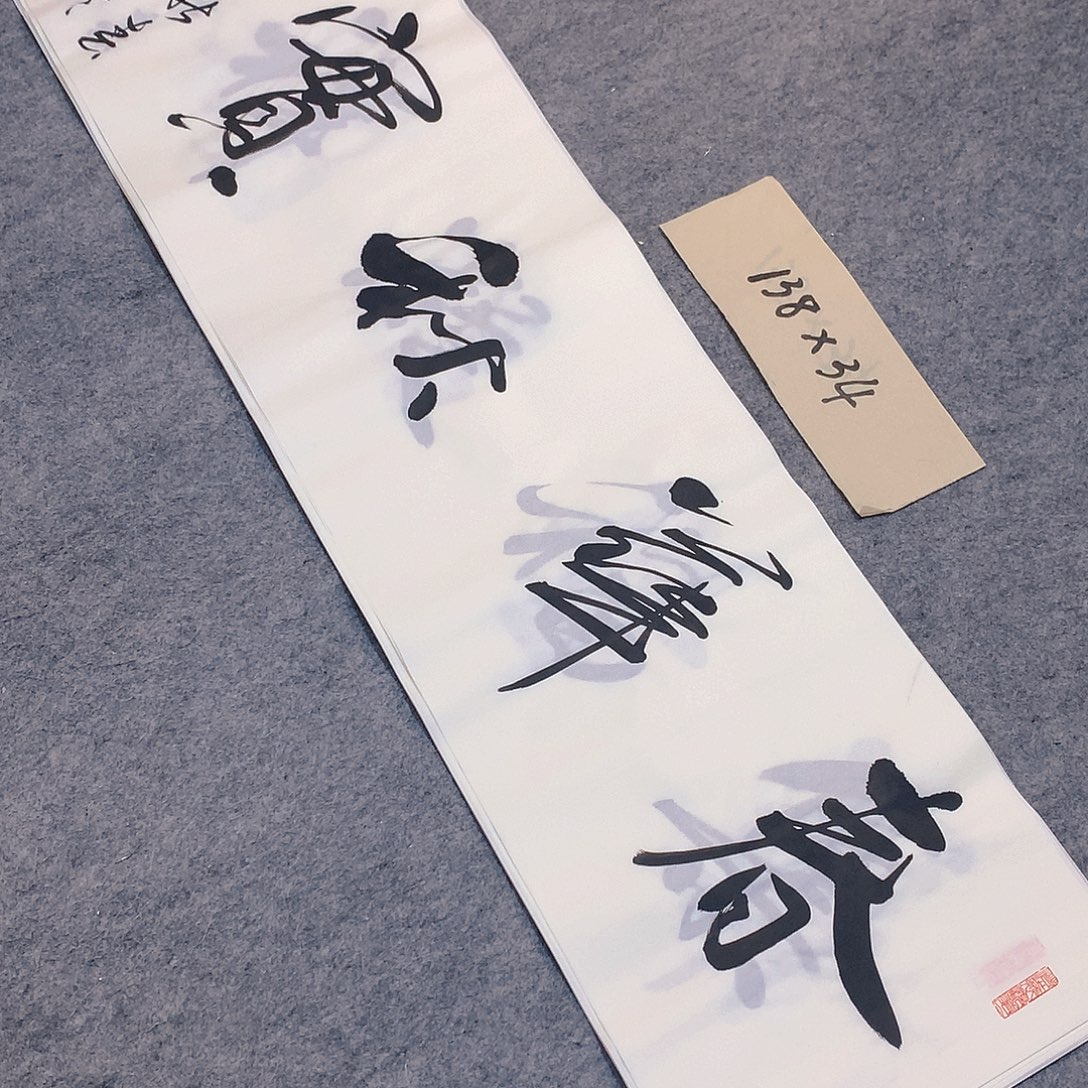 李士军老师书法作品