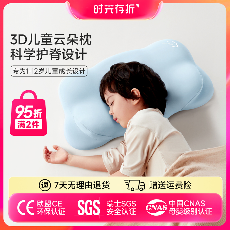 时光存折儿童枕云朵枕头护脊护颈透气四季宝宝枕头商品图