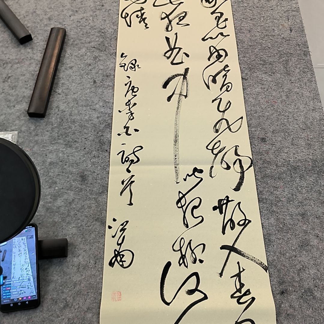 书法谁家玉笛，江南老师书法作品