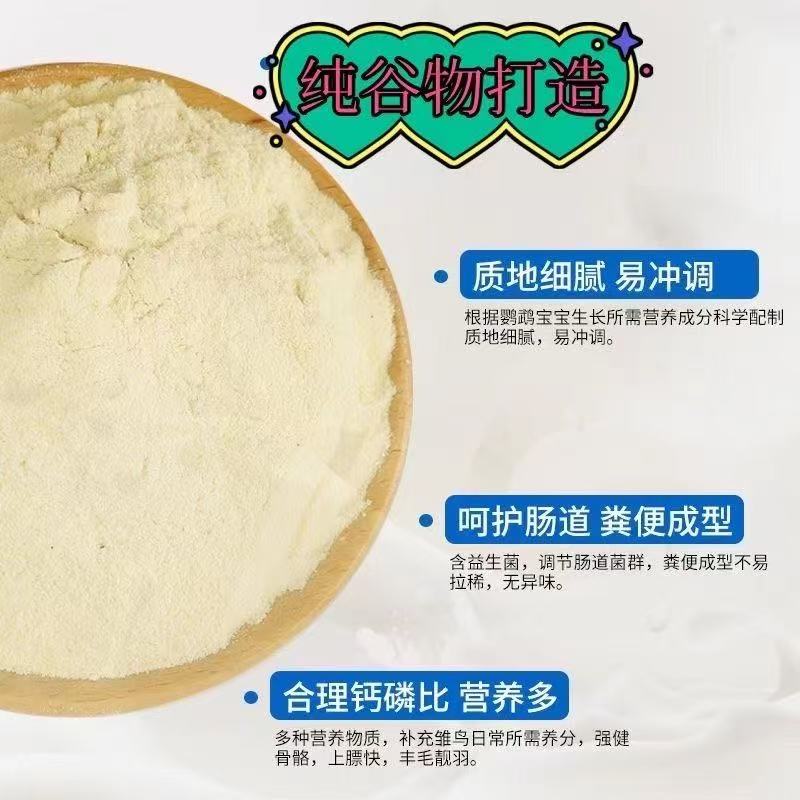 中小型鹦鹉奶粉科学配比营养丰富内含益生菌