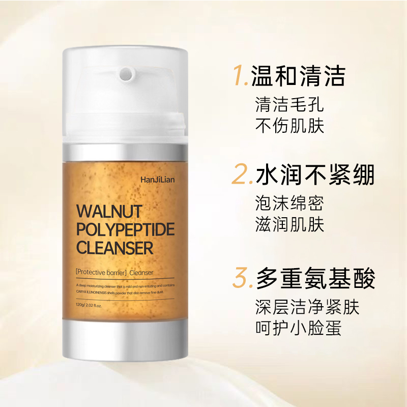 【达人严选福利】HANJILIAN小气泡多肽核桃洗面奶120g