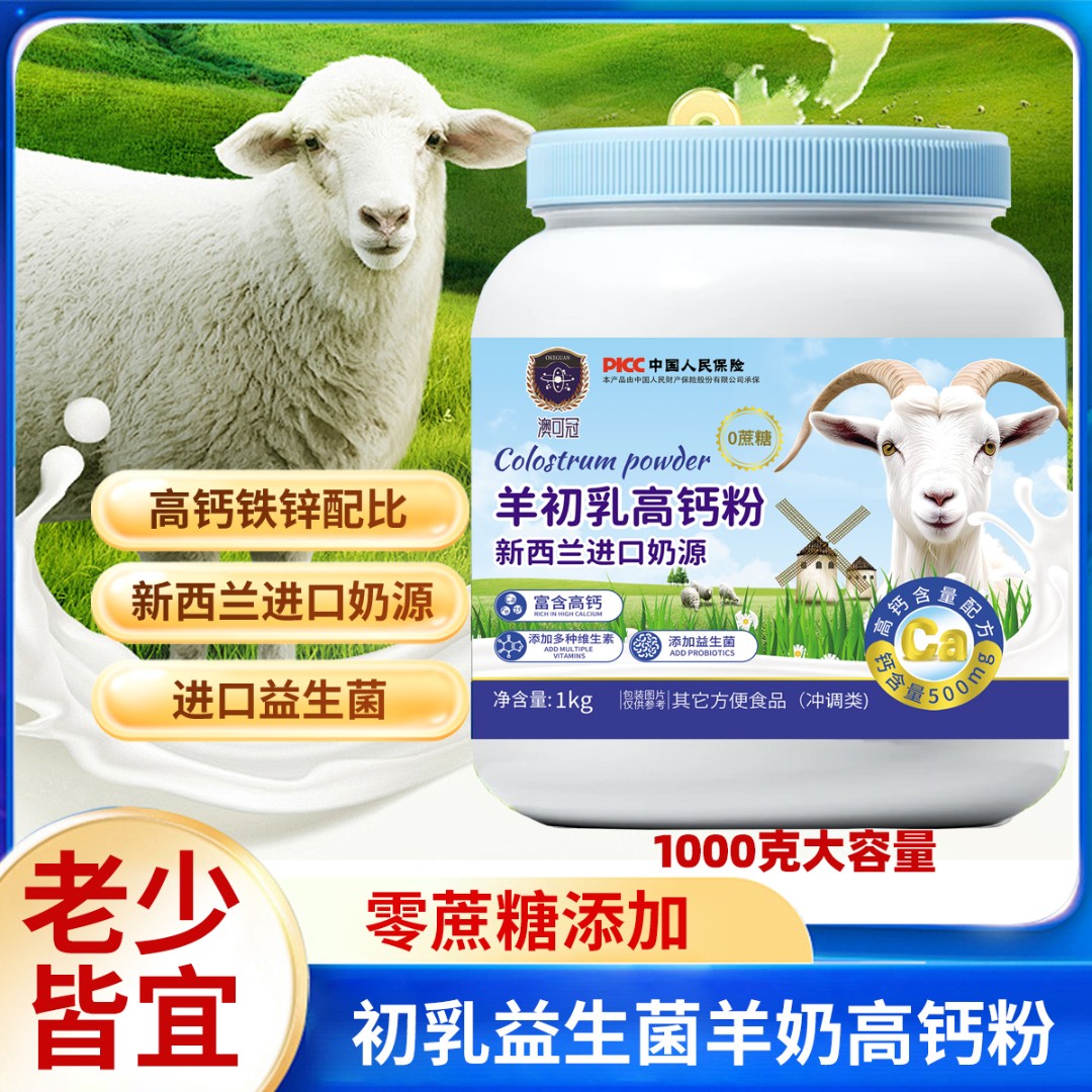 到手2斤】新西兰进口奶源羊初乳高钙粉营养粉成人中老年益生菌羊奶