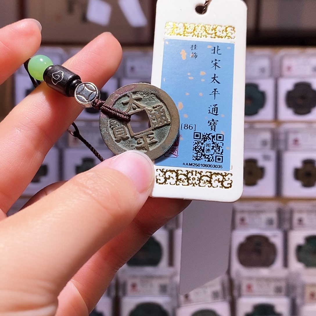 铜太平祥云，传世状态，闻德86，3035