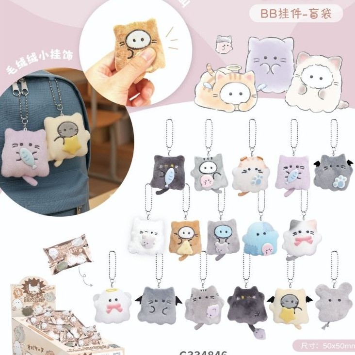 【新品代拆】幽幽家族BB叫挂件可爱盲袋礼物