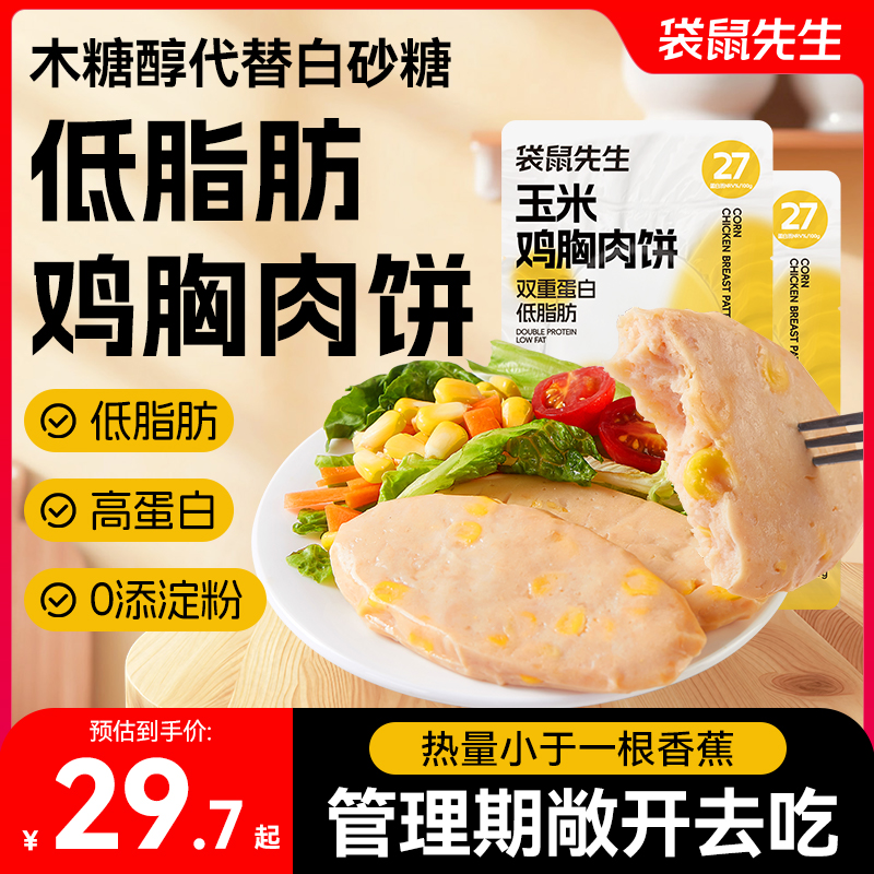 袋鼠先生 高蛋白玉米鸡胸肉饼开袋即食健身饱腹休闲零食60g*10袋M