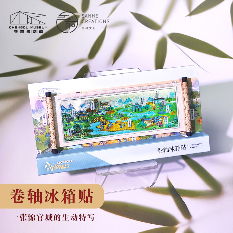 【成都博物馆正品】八宝游锦江卷轴冰箱贴成都文物图集精美文创礼品