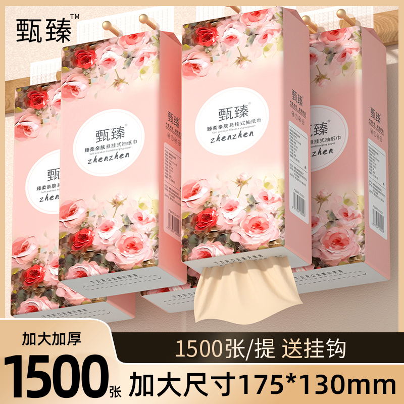 【新人专享】1500张大提悬挂式抽纸巾抽纸抽取1提卫生纸餐巾纸抽批