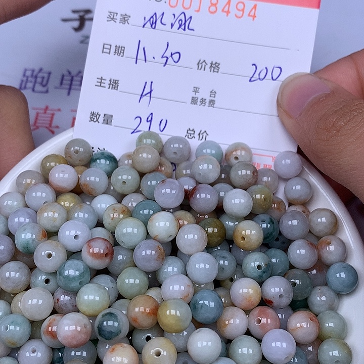 闸***冰翡翠散珠珠子。    