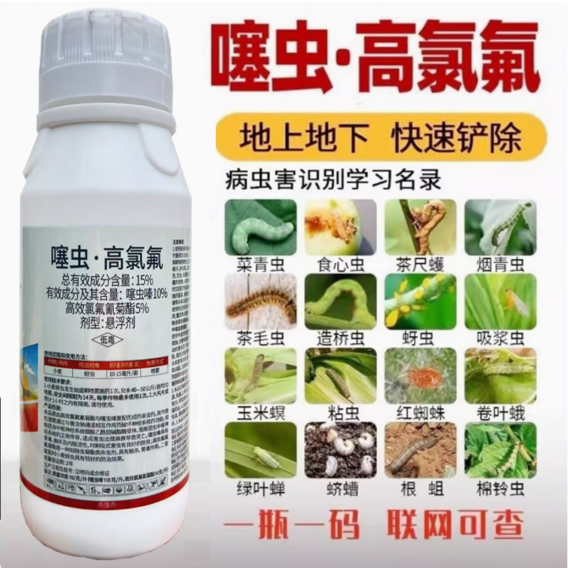 噻虫高氯氟噻虫嗪高效氯氟氰菊酯蚜虫蓟马蚧壳虫果树花农药杀虫剂