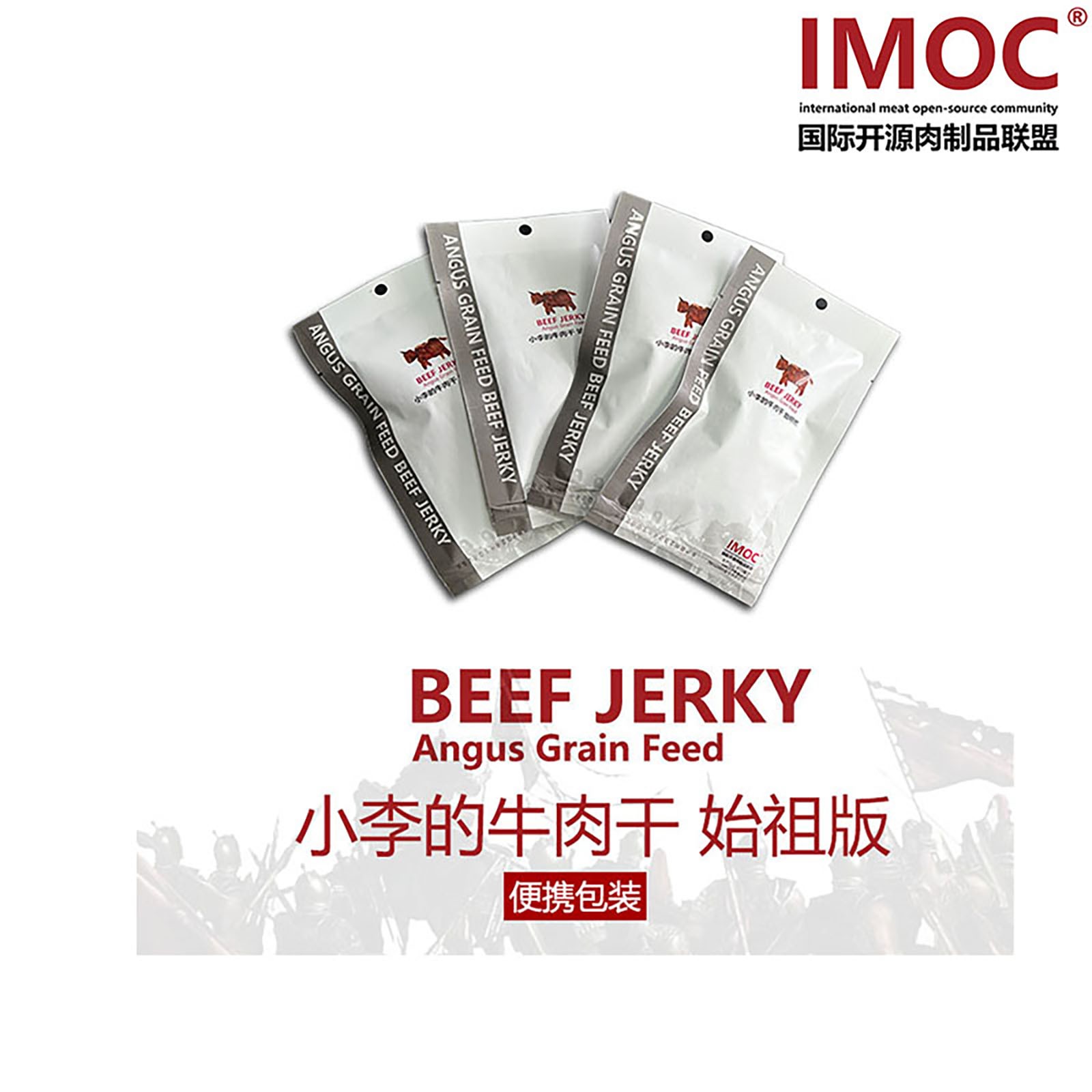 IMOC小李的安格斯谷饲牛肉干始祖版便携包装包邮风干牛肉高蛋白