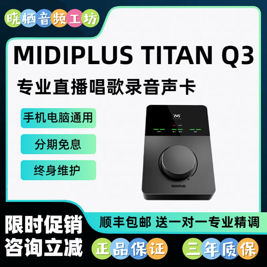 Midiplus迷笛TITAN泰坦Q3外置声卡网红主播直播唱歌录音专业套装