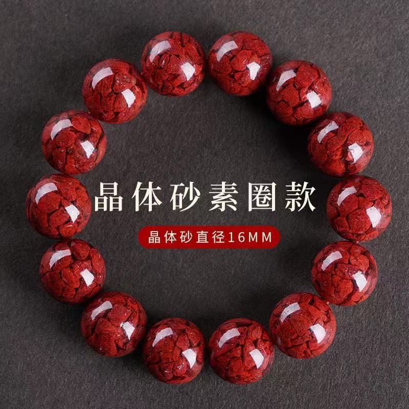 晶体朱砂16MM 手串（送一颗备用珠）