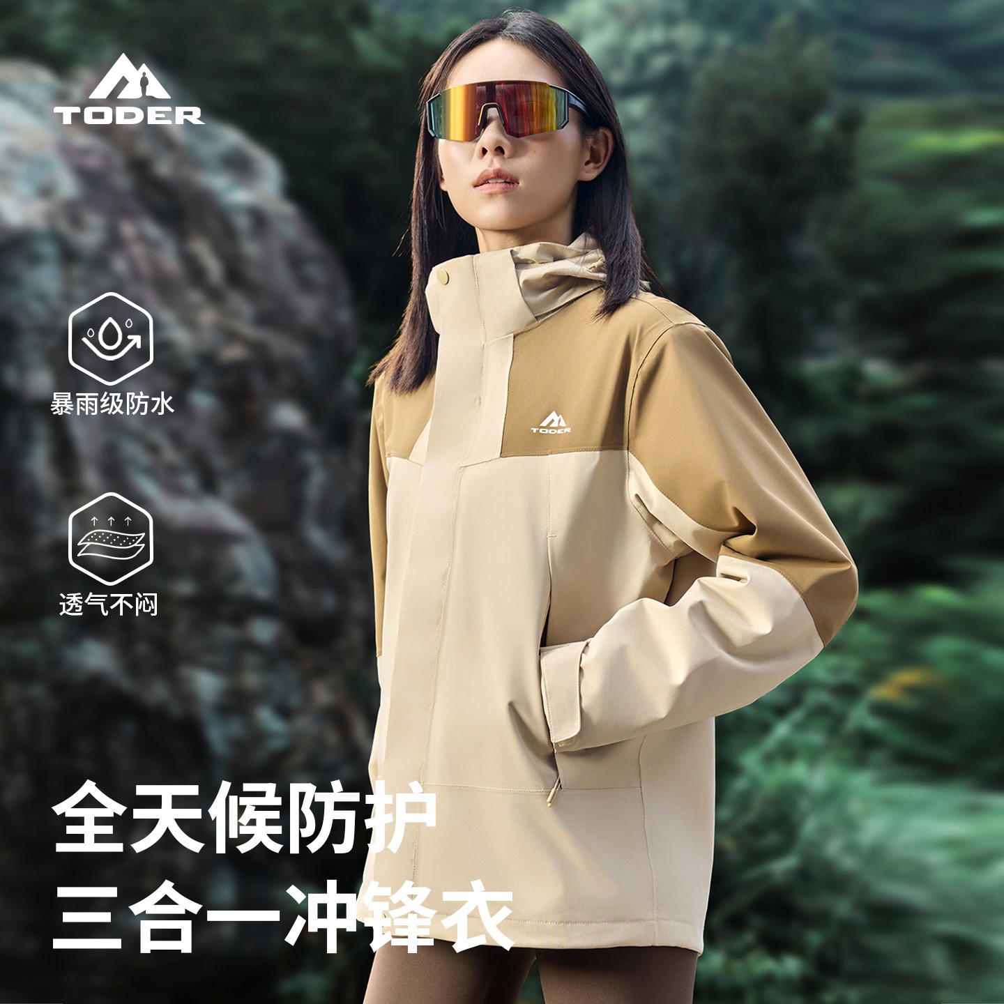 探野者TODER【CF01】户外三合一冲锋衣情侣款防风防水登山徒步外套