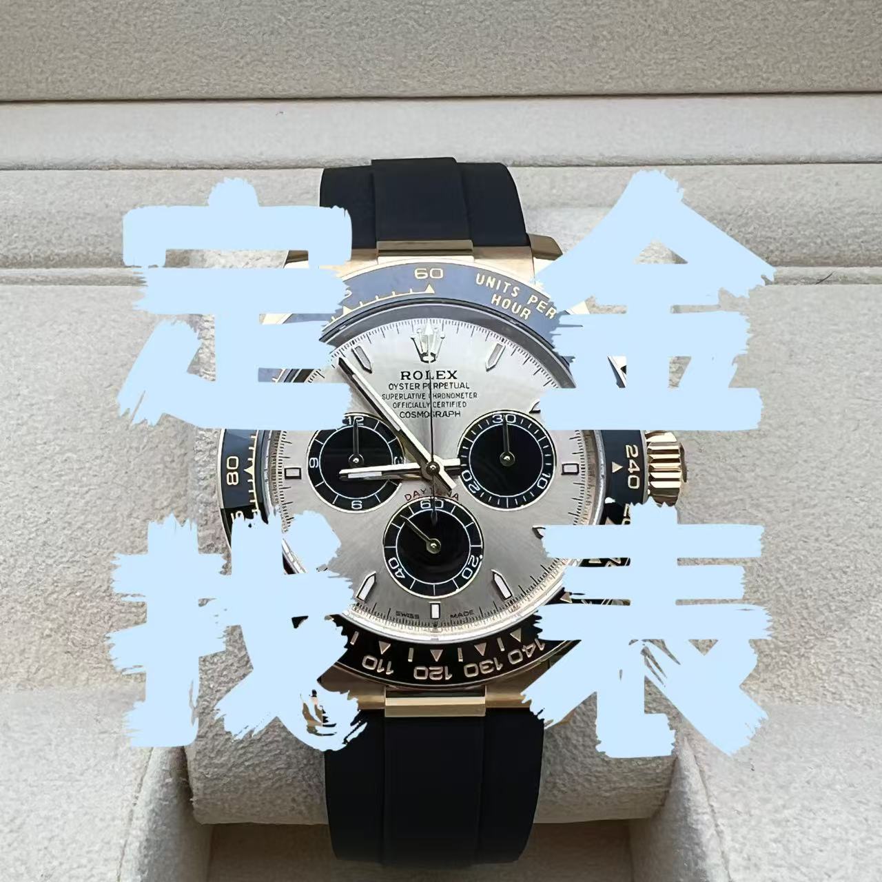 99新  诚意金找表