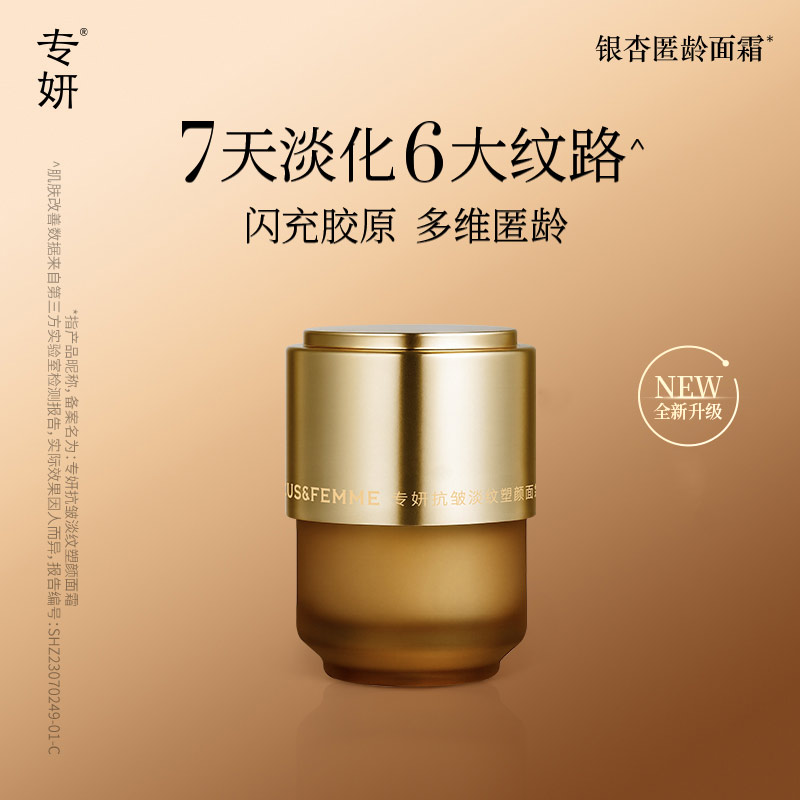 【专妍】银参匿龄油霜抗皱淡化细纹鱼尾纹法令纹 紧致淡纹塑颜面霜