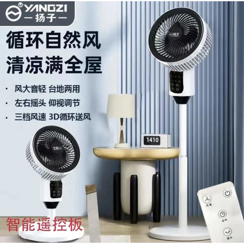 【带遥控带定时】扬子空气循环扇家用循环落地扇可摇头风扇Y9G