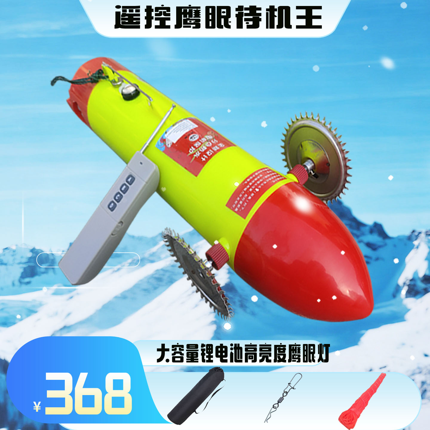 丹舟遥控水耗子引线机鹰眼冰下水上穿线布网穿绳