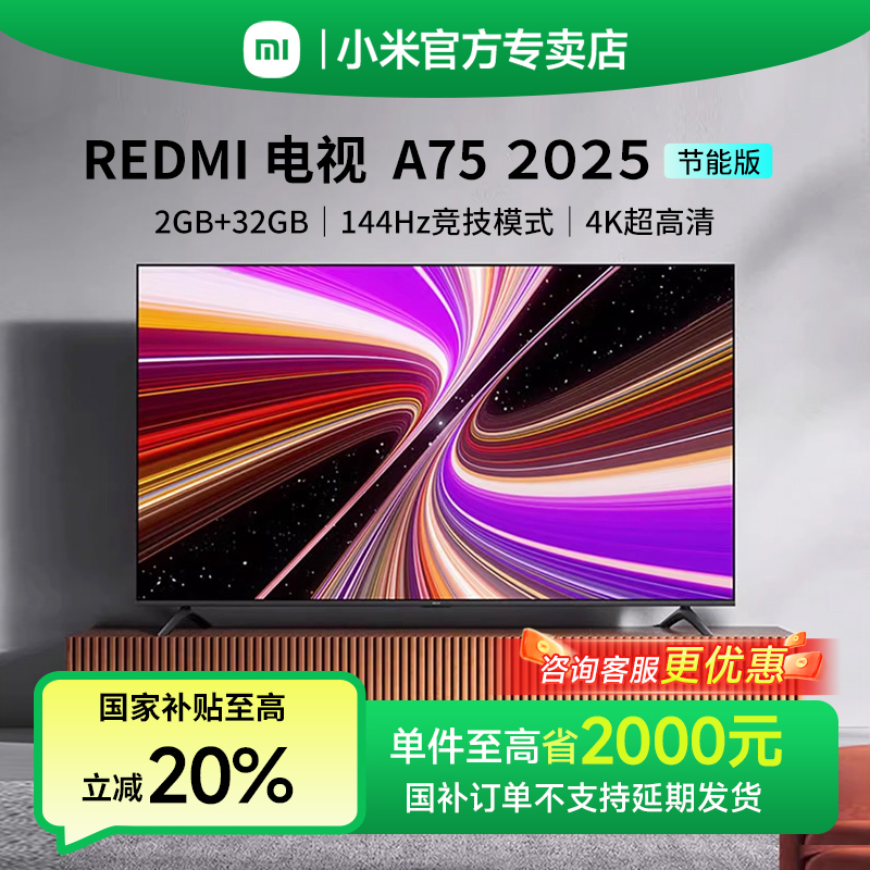 小米电视75英寸REDMI A75家用4K高清智能液晶电视