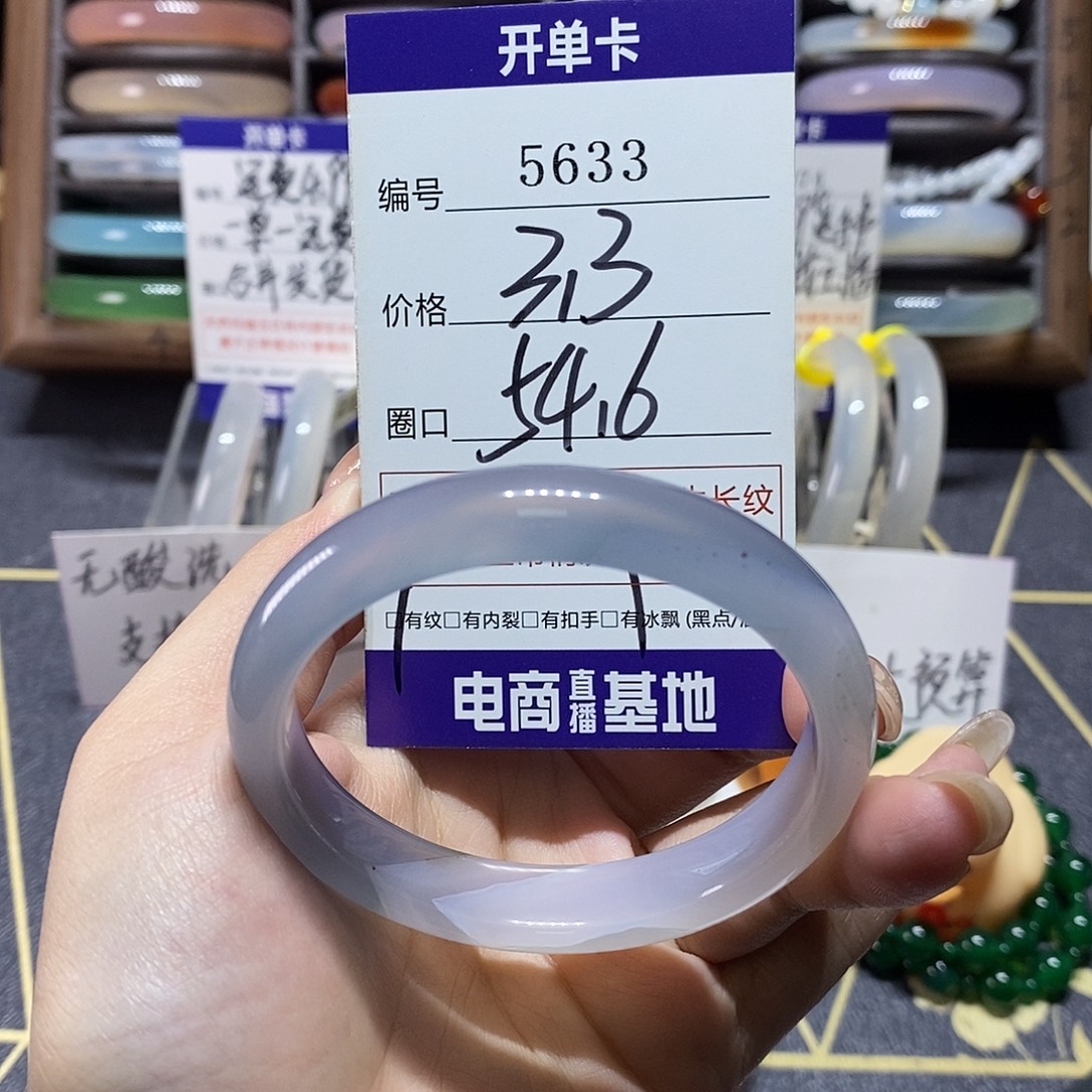 玛瑙/玉髓未镶嵌手镯5633