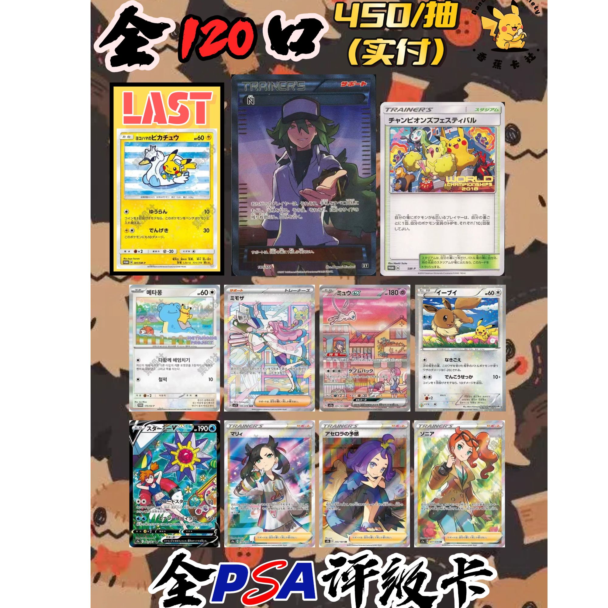 【福袋】宝可梦全口福袋共120口