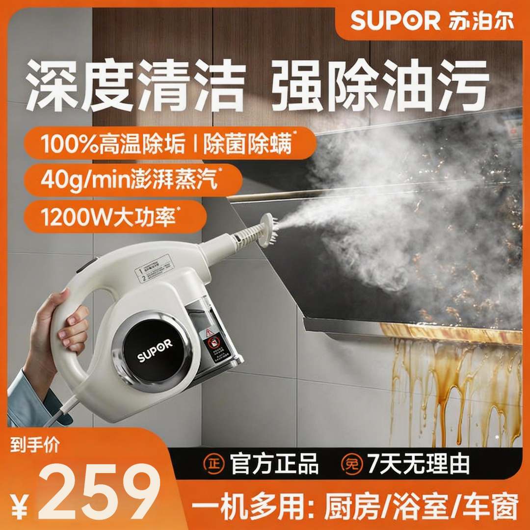 苏泊尔高温高压蒸汽清洁杀菌除螨机一机多用沙发地毯油污清洗家用商品图