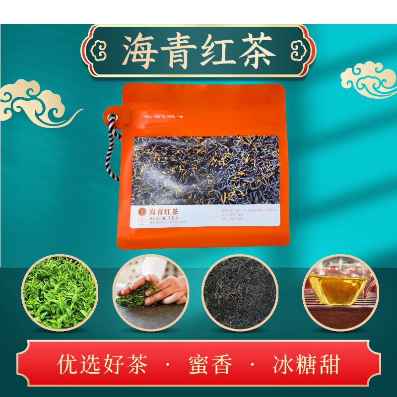 青岛西海岸新区特产海青红茶