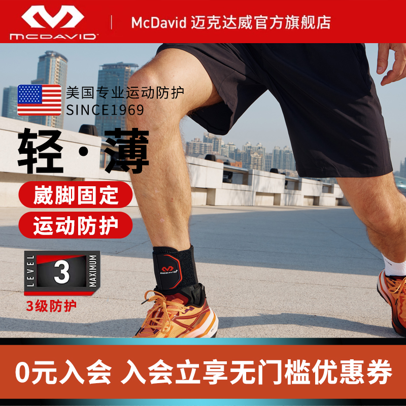 迈克达威护踝绑带加压式加强防崴脚运动扭伤恢复运动脚踝护具195R