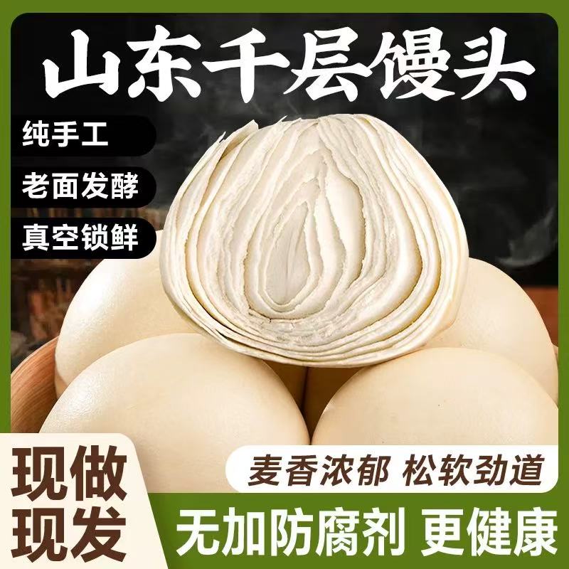 【单包】山东千层馒头正宗传统工艺老面发酵营养速食早餐