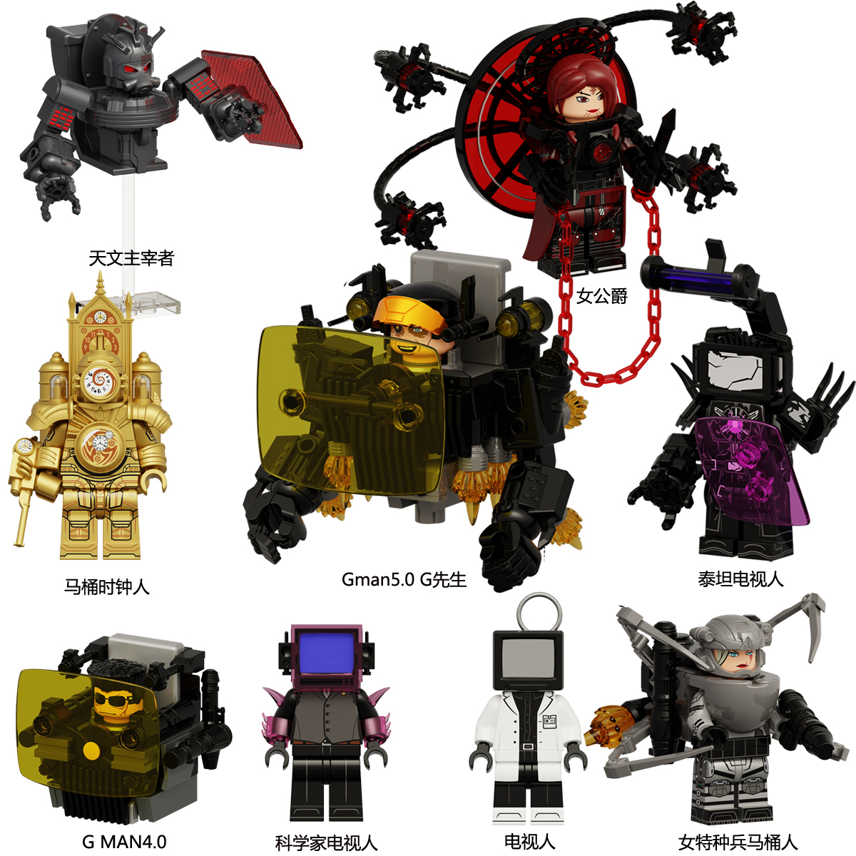 第十三季新款女公爵泰坦电视人Gman马桶人科睿KDL838拼装积木玩具