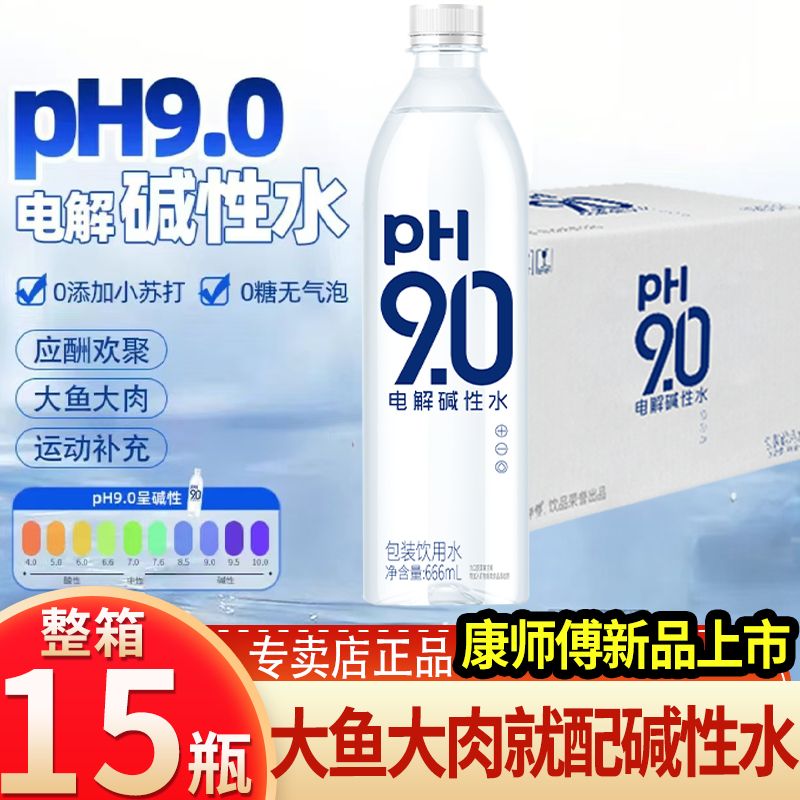 【康师傅33周年】康师傅新品ph9.0电解碱性水666mlX15瓶整箱饮用水
