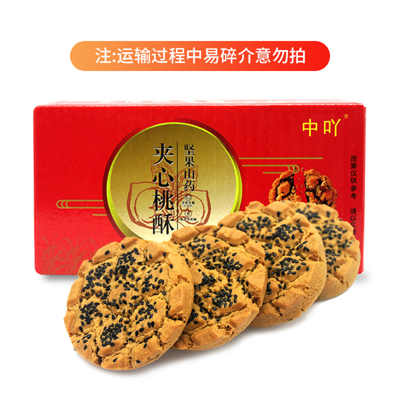 无蔗糖木糖醇铁棍山药黑芝麻核桃夹心桃酥糕点下午茶办公室零食 图片 3