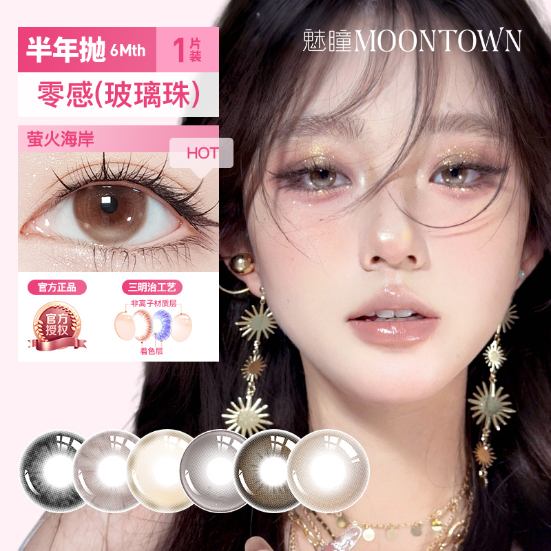 【丸子】半年抛四副魅瞳星球水润舒适无锁边美瞳隐形眼镜美瞳通勤