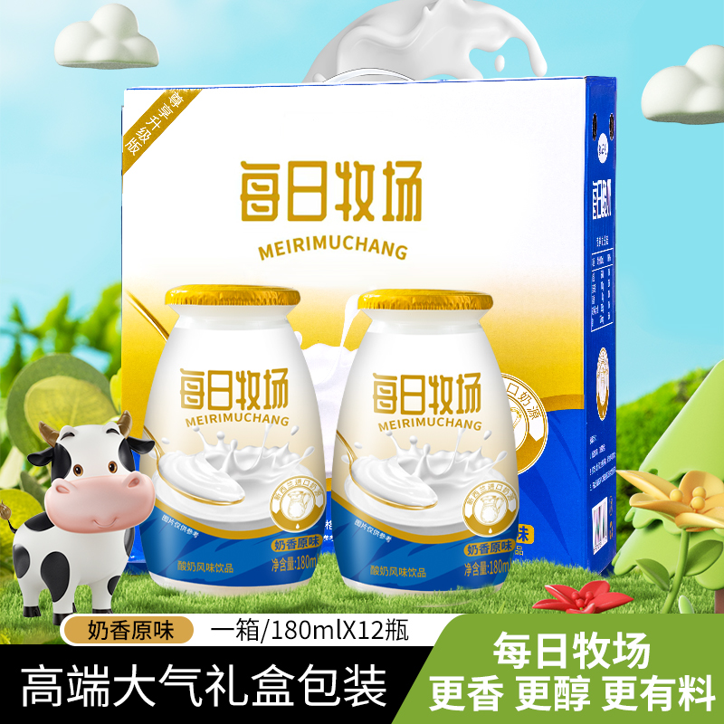 【升级装新日期】每日牧场新西兰进口奶源酸奶饮品礼盒装180ml*12瓶