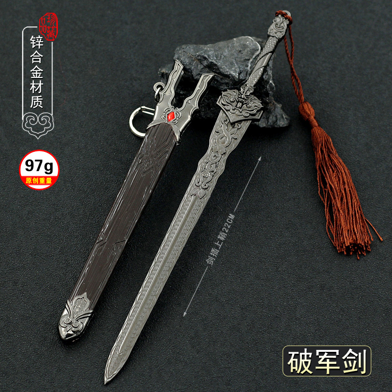 少年歌行剧场版武器模型怒剑仙颜战天破军剑带鞘22CM武器模型摆件
