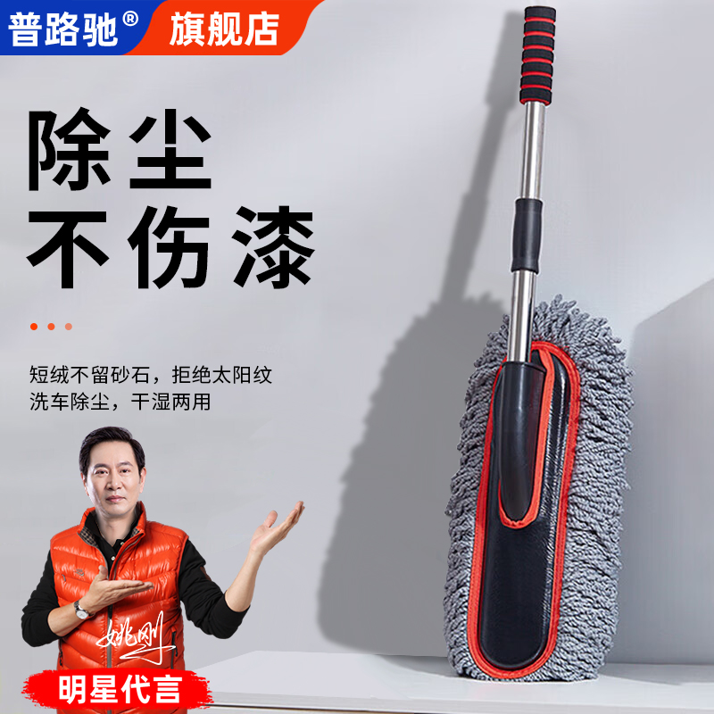 【普路驰】洗车拖把车用蜡刷除尘扫灰清洁伸缩家车两用养护不伤车掸商品图