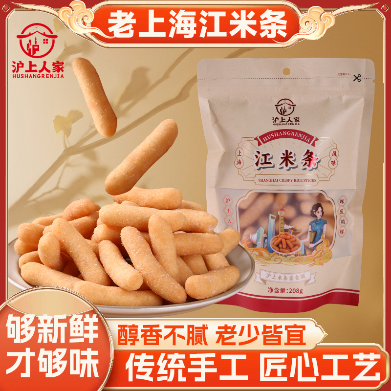 沪上人家江米条糯米条老上海风味下午茶点